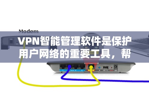 VPN智能管理软件是保护用户网络的重要工具,帮助用户通过安全的网络连接访问世界。它通过多方面的功能来管理网络,包括安全检测、权限管理、监控和教育。以下是该软件的主要功能和关键点的总结 VPN智能管理软件是保护用户网络的重要工具,帮助用户通过安全的网络连接访问世界。它通过多方面的功能来管理网络,包括安全检测、权限管理、监控和教育。以下是该软件的主要功能和关键点的总结