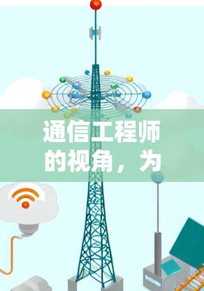 通信工程师的视角,为什么选择VPN手机游戏加速服务? 通信工程师的视角,为什么选择VPN手机游戏加速服务?