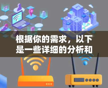 根据你的需求,以下是一些详细的分析和建议,帮助你决定是否使用VPN视频加速 根据你的需求,以下是一些详细的分析和建议,帮助你决定是否使用VPN视频加速